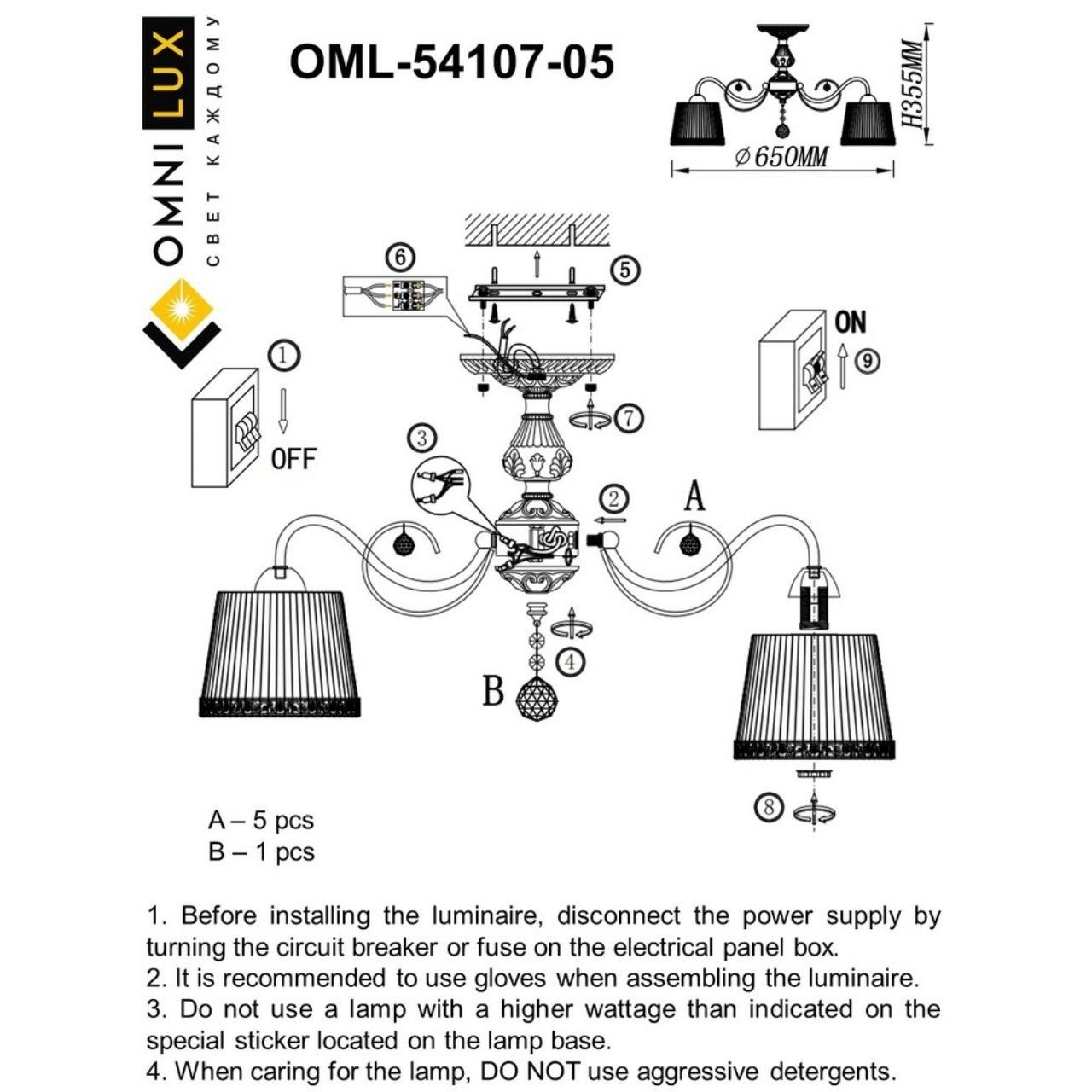 OML-54107-05 Потолочная люстра Omnilux Campovaglio OML-54107-05