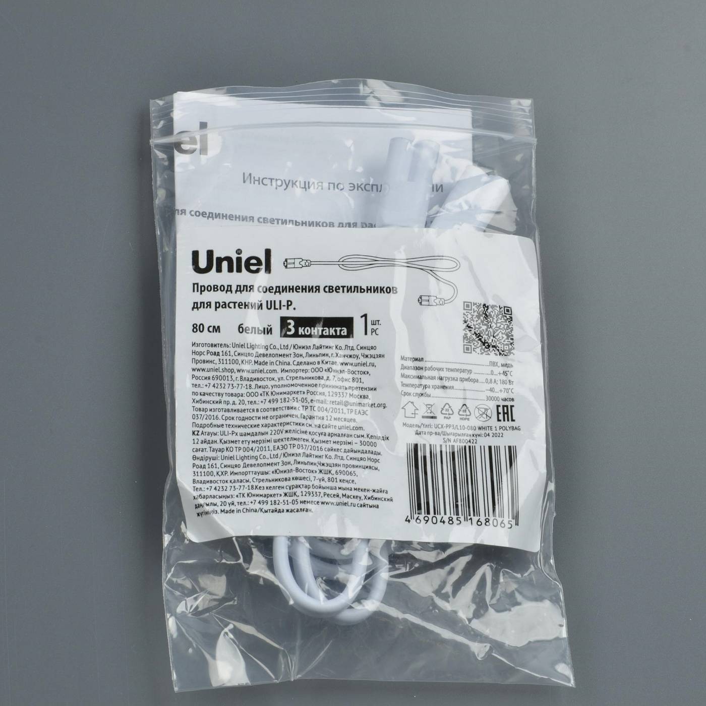 UCX-PP3/L10-080 WHITE 1 POLYBAG Провод для соединения светильников для растений ULI-P. 80 см Uniel UCX-PP3/L10-080 WHITE 1 POLYBAG