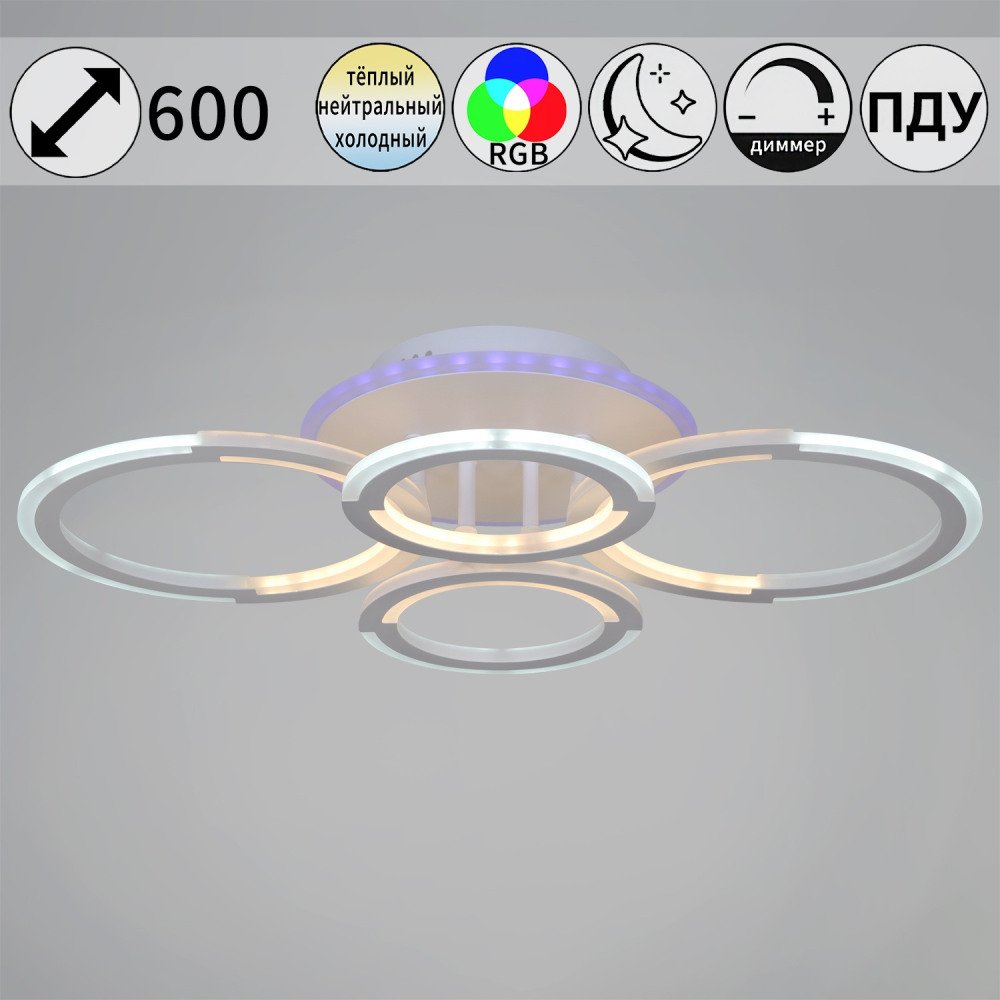 Потолочная люстра 09820-3.3-2+2A WH (RGB) Потолочная люстра 09820-3.3-2+2A WH (RGB)