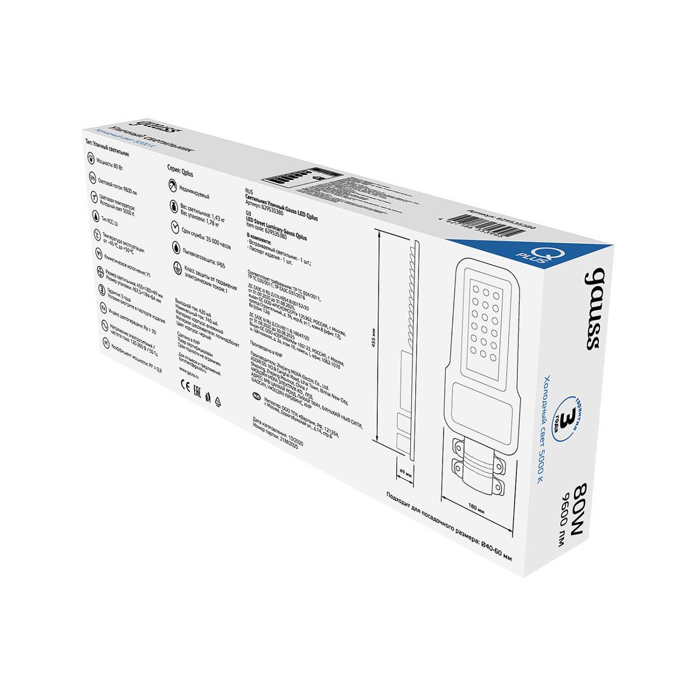 Консольный уличный светильник Gauss Qplus 629535380