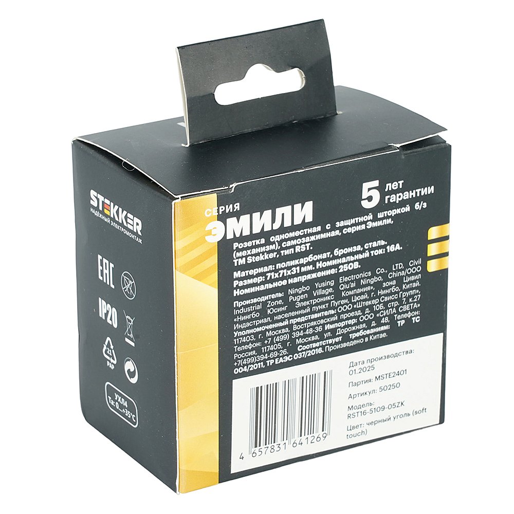 Розетка Stekker Эмили 50250