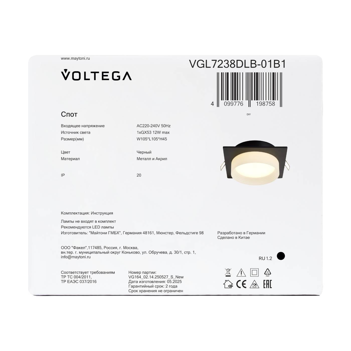VGL7238DLB-01B1 Встраиваемый светильник Лоскут / Patch Voltega VGL7238DLB-01B1