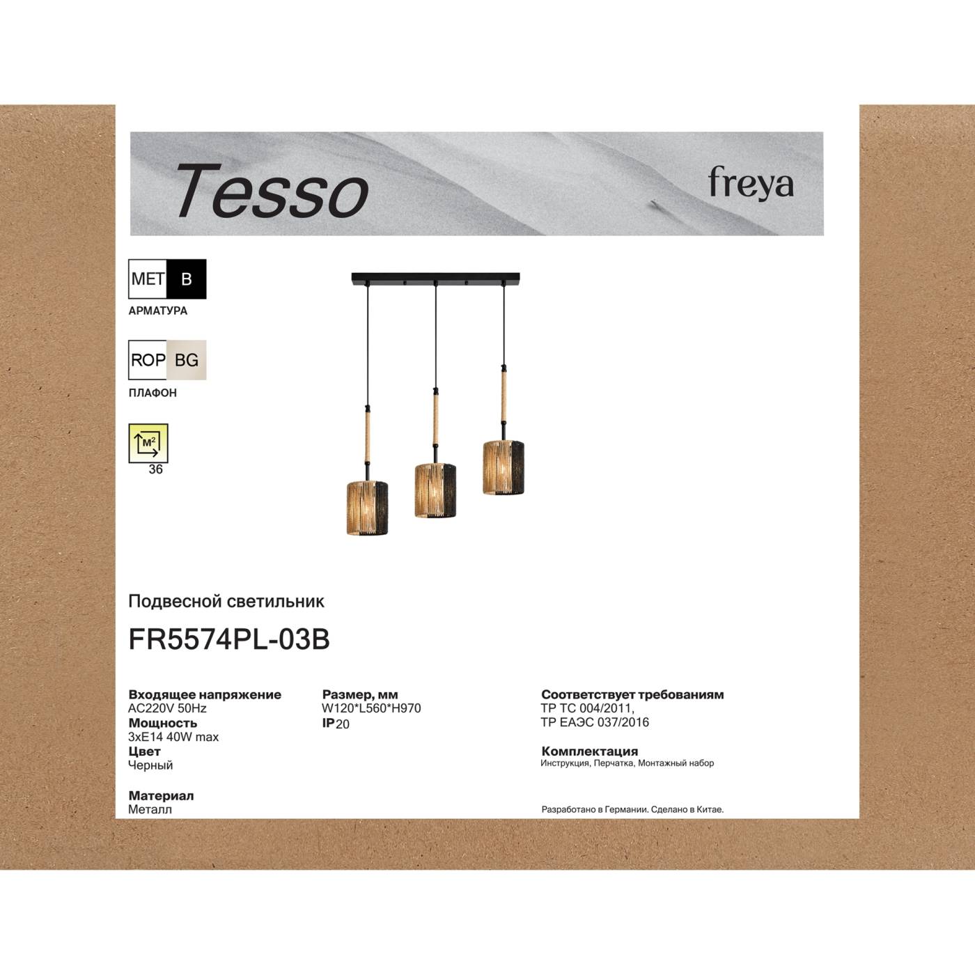 FR5574PL-03B Подвесной светильник Тессо / Tesso Freya FR5574PL-03B