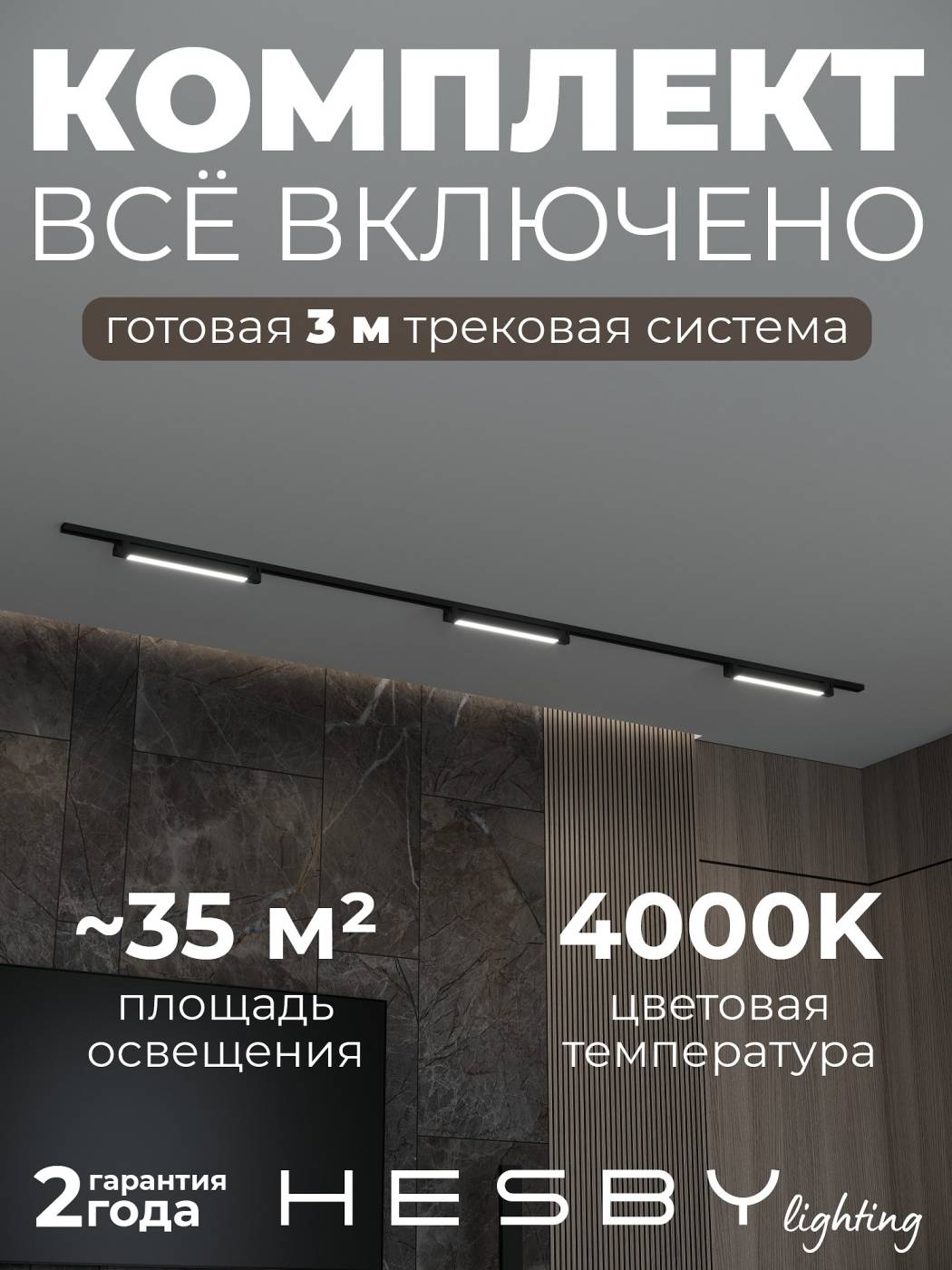 HSBL_kompl_S001_NI3B4K Трековая система №1 однофазная накладная Skylite Hesby Lighting HSBL_kompl_S001_NI3B4K