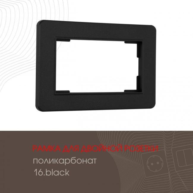 502.16-double.black Рамка Arte Milano Am-502.16 502.16-double.black