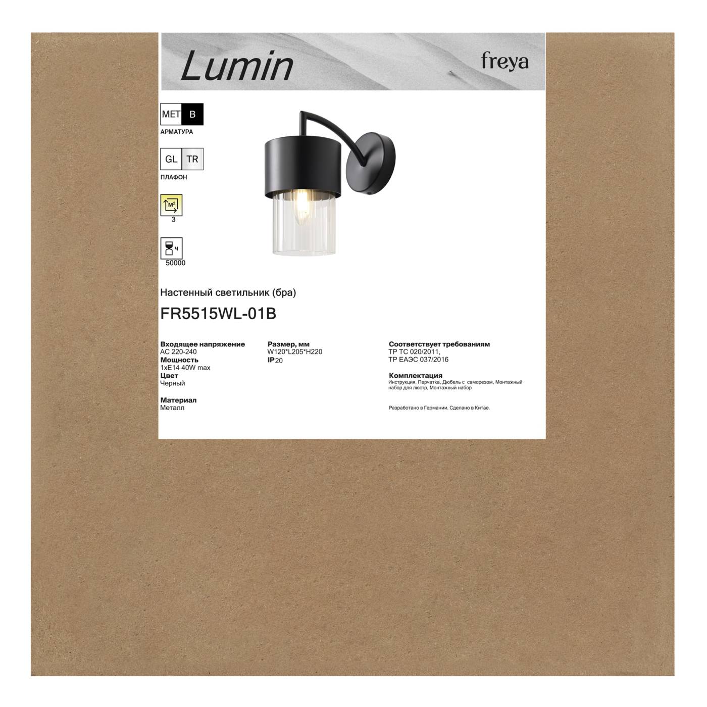 FR5515WL-01B Бра настенное Люмин / Lumin Freya FR5515WL-01B