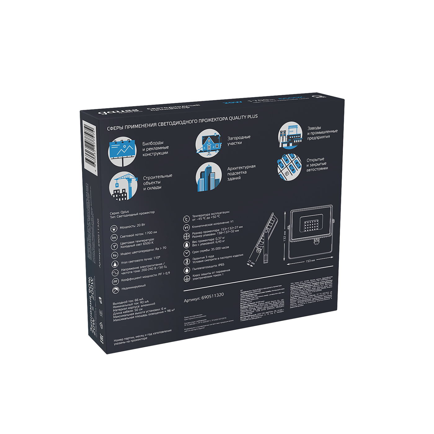 Прожектор уличный Gauss Прожектор Qplus grey 690511320