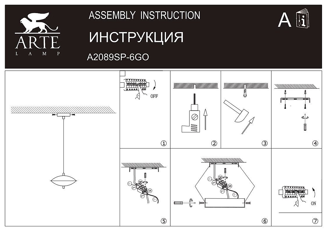 A2089SP-6GO Светильник подвесной Arte Lamp Andromeda A2089SP-6GO