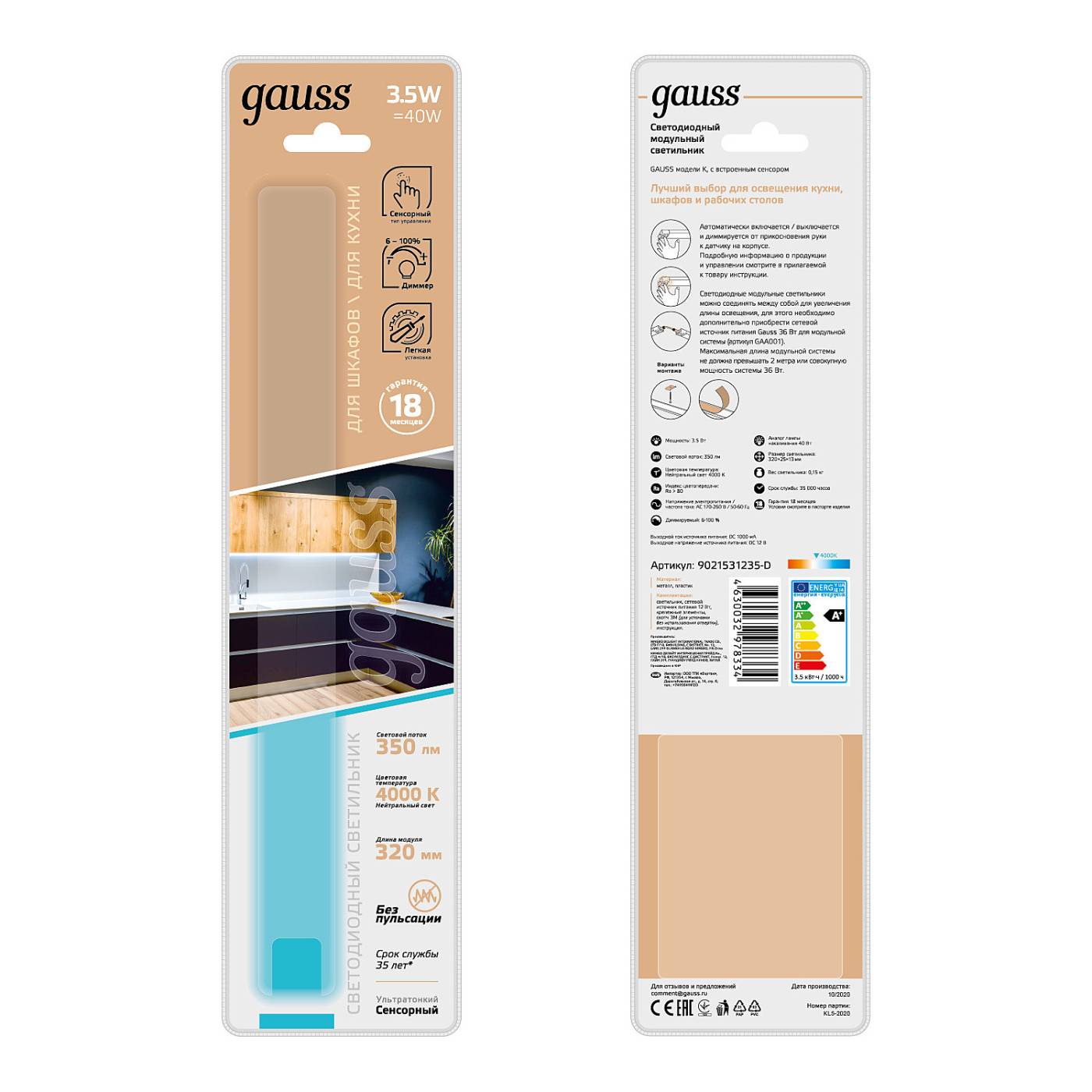 Мебельный светильник Gauss Sensor 9021531235