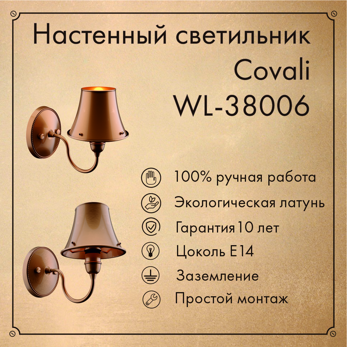 Настенное бра Covali WL-38006