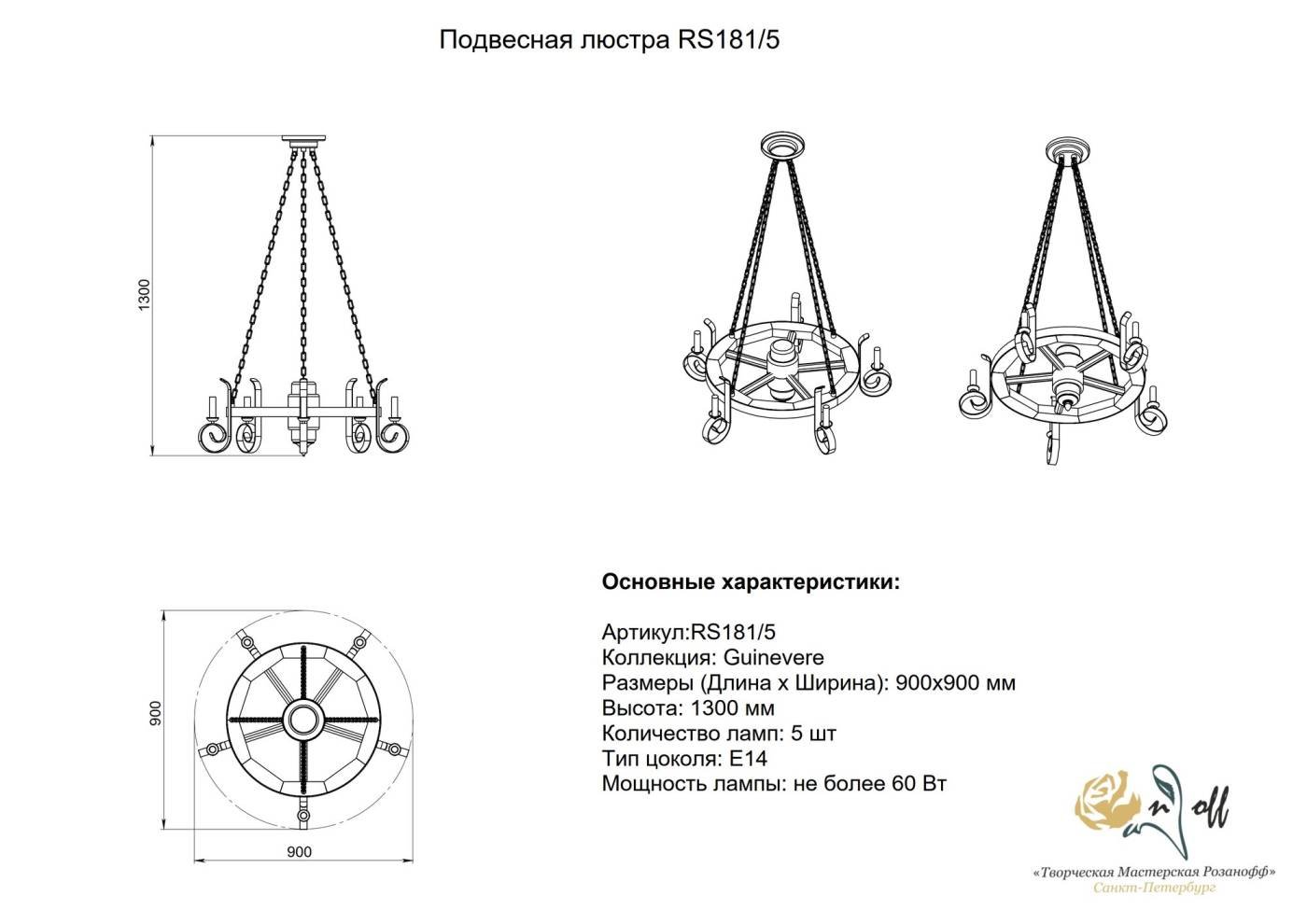 Подвесная люстра Gvinevra Розанофф RS181/5