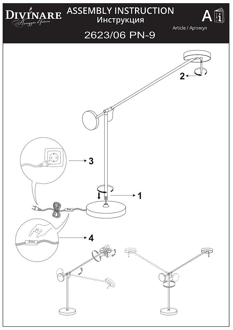 Торшер Divinare Malcone 2623/06 PN-9
