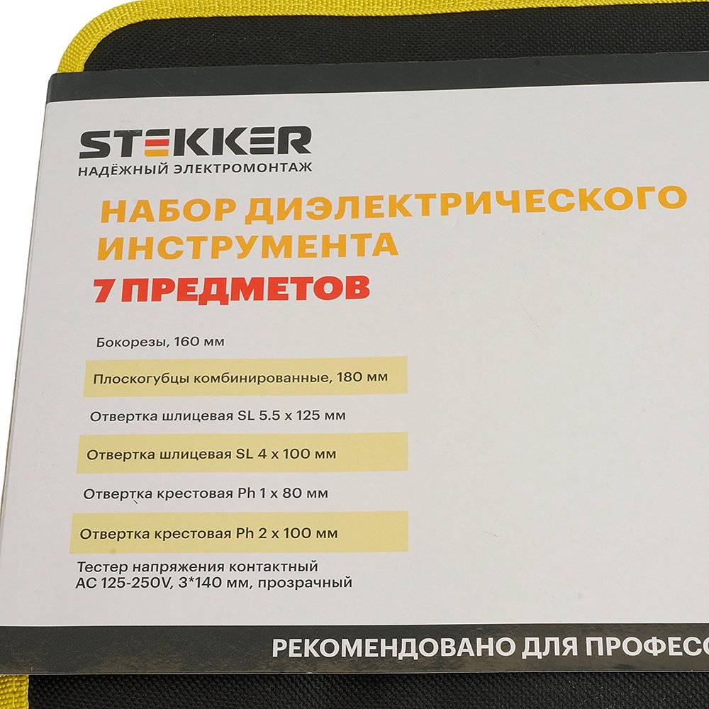 Набор из 7 инструментов STLS001 Stekker STLS001 50001