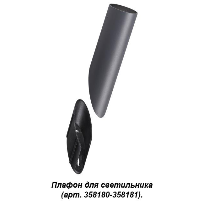 358456 Уличный настенный светильник Novotech Nokta 358456