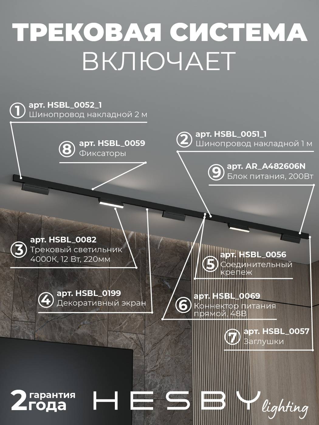 HSBL_kompl_E004_NI3B4K Комплект трековый ElDeko HSBL_kompl_E004_NI3B4K