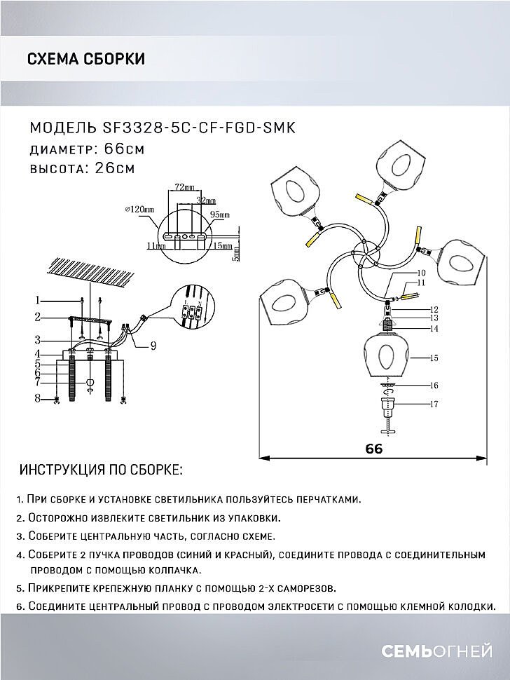 SF3328/5C-CF-FGD-SMK Потолочная люстра Seven Fires Mouzes SF3328/5C-CF-FGD-SMK