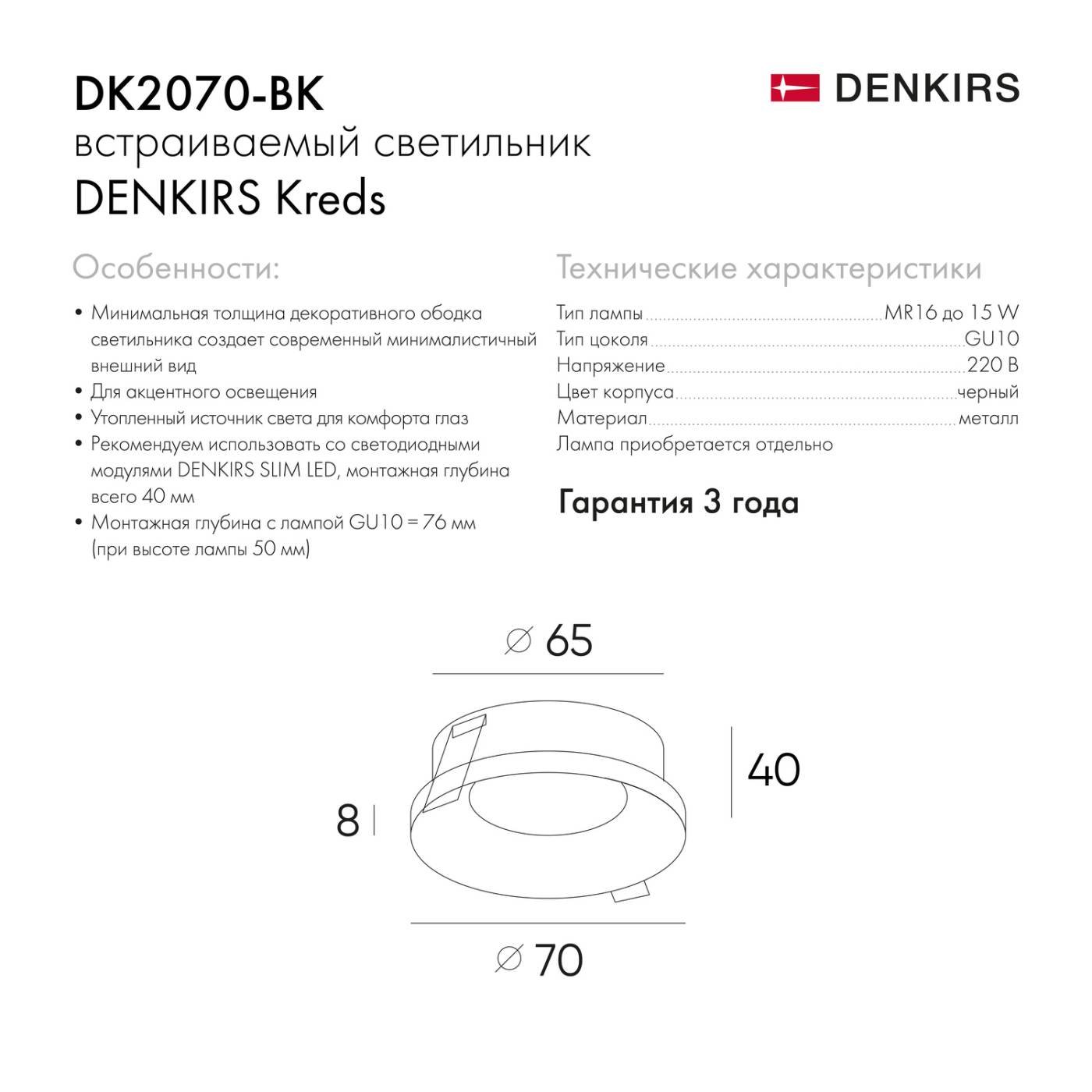DK2070-BK Встраиваемый светильник Denkirs Dk2070 DK2070-BK