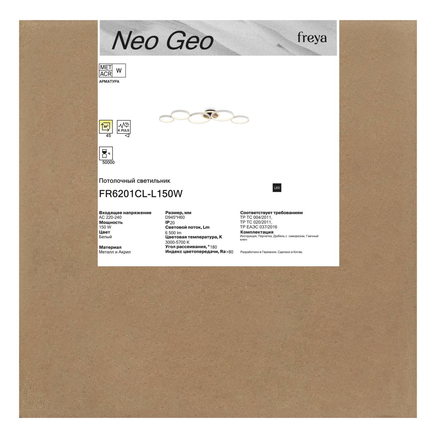 FR6201CL-L150W Потолочная люстра Нео Гео / Neo Geo Freya FR6201CL-L150W