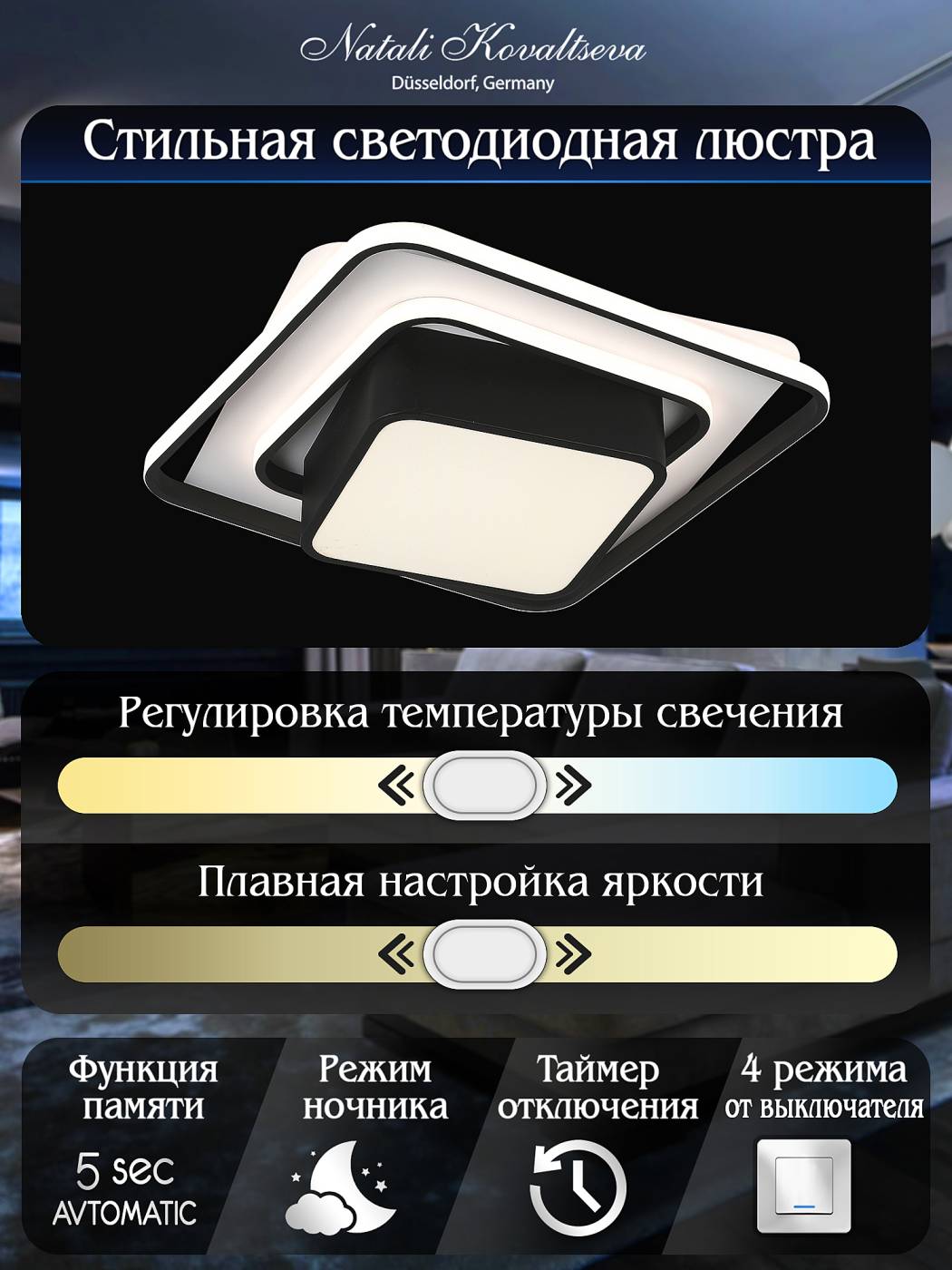 Потолочная светодиодная люстра LED Natali Kovaltseva 81038/4C