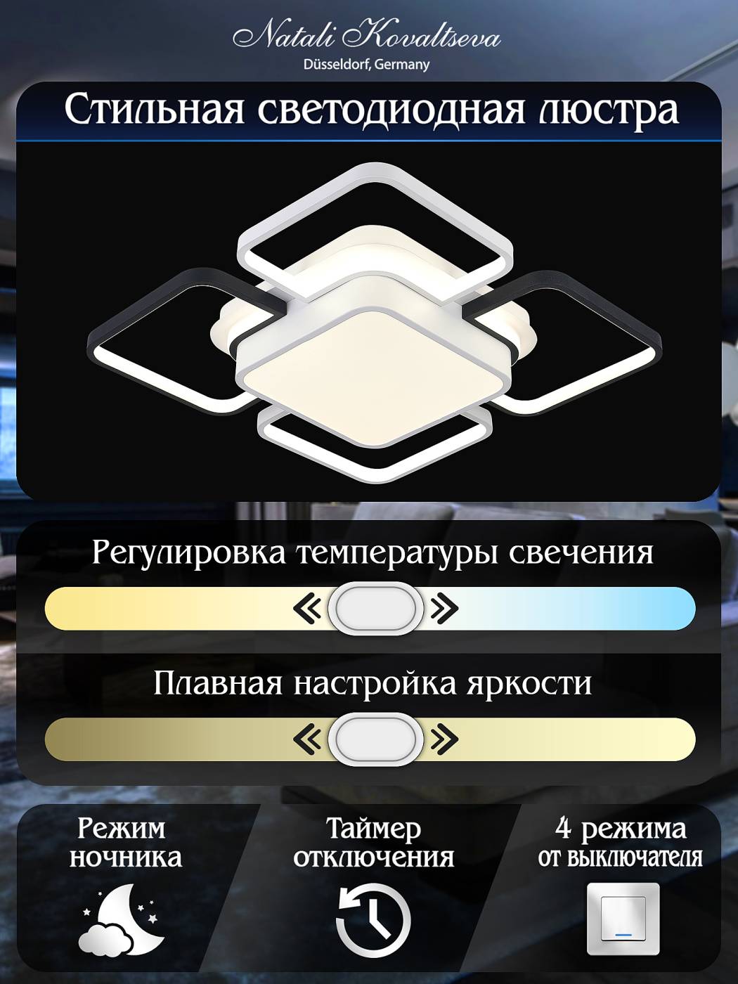 LED SMART 84004 Потолочная люстра Natali Kovaltseva East LED SMART 84004