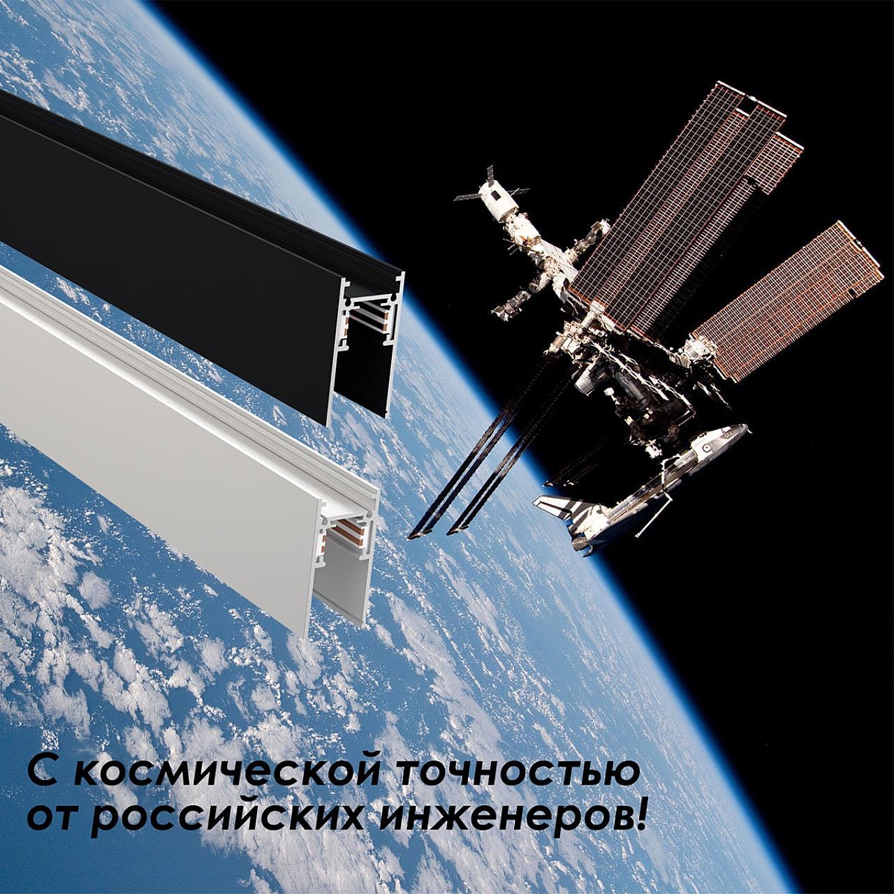 135155 Шинопровод Novotech Shino 135155