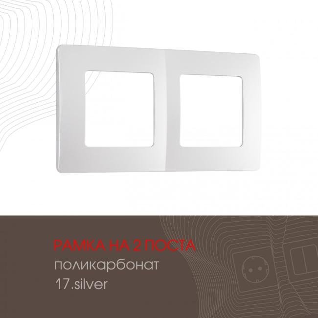 517.17-2.silver Рамка Arte Milano Am-517.17 517.17-2.silver