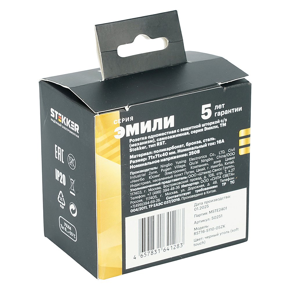 Розетка Stekker Эмили 50251