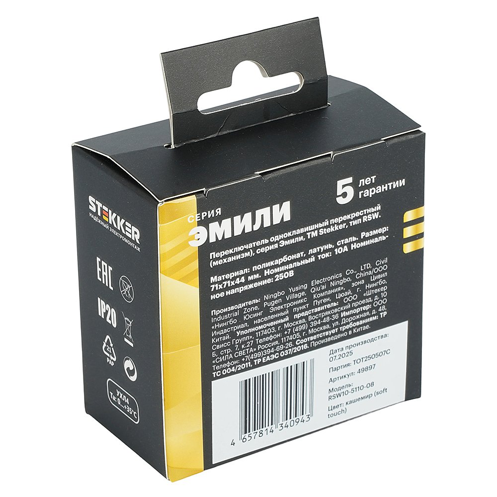 Выключатель Stekker Эмили 49897