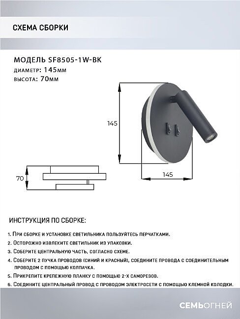 Настенный светильник Seven Fires Kreig SF8505/1W-BK