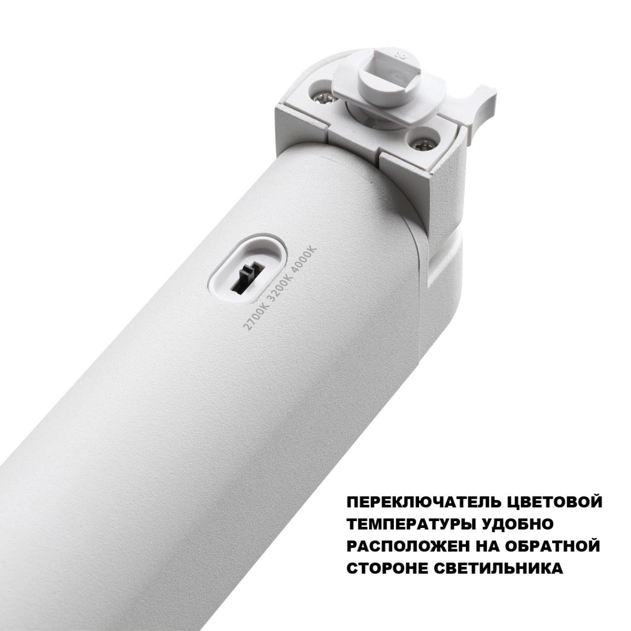 359794 Трековый светильник Iter Novotech 359794