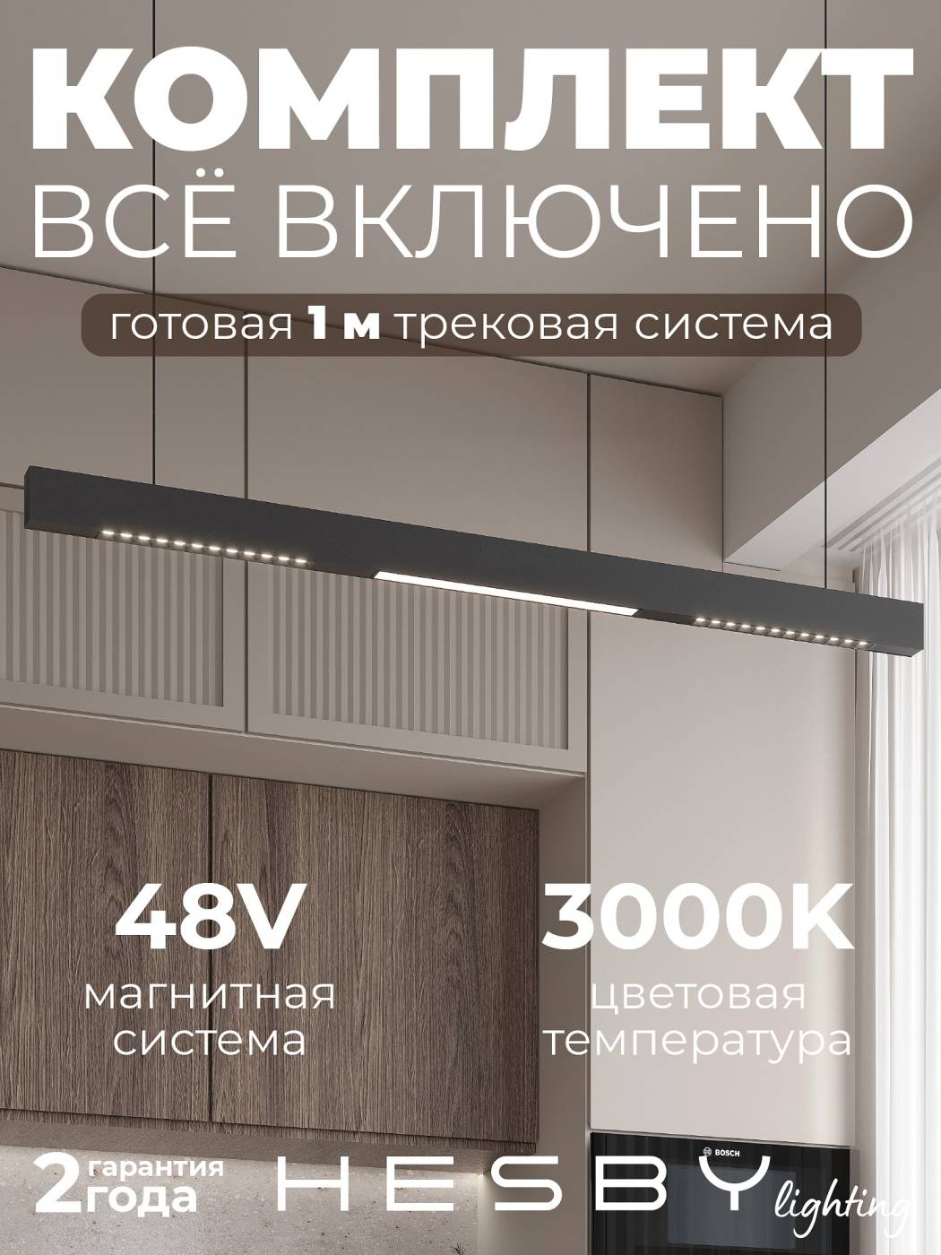 Комплект трековый ElDeko HSBL_kompl_E008_PI1B3K