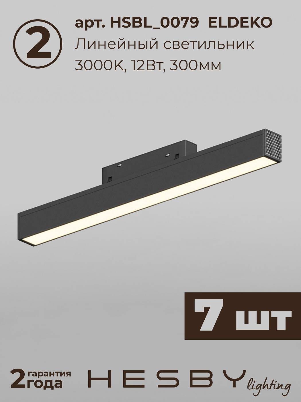Трековая система ElDeko Hesby Lighting HSBL_kompl_E001_NI4B3K