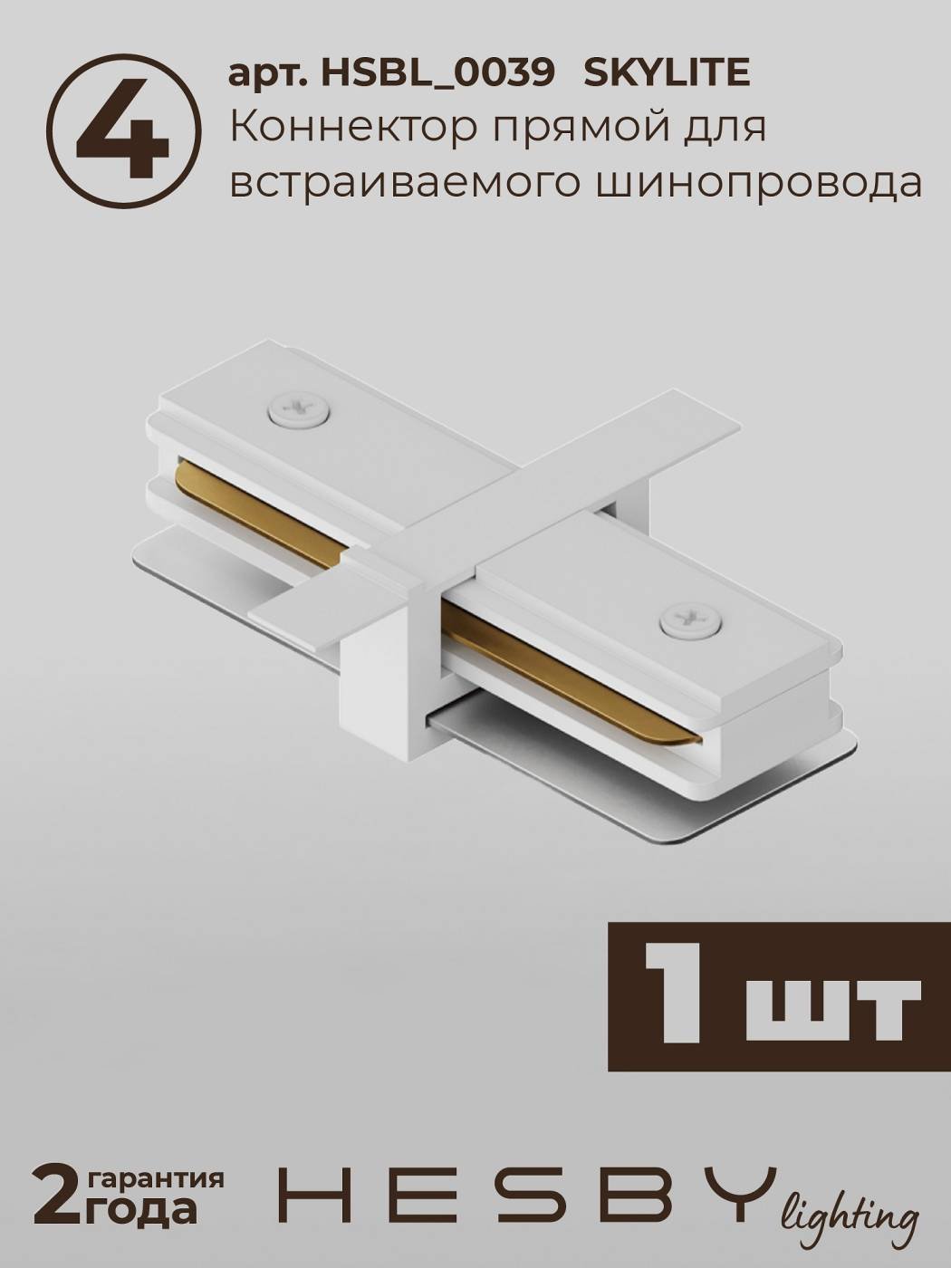 HSBL_kompl_S003_VI4W3K Трековая система Skylite №3 Hesby Lighting HSBL_kompl_S003_VI4W3K