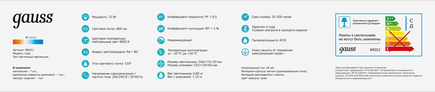 Настенный светильник Gauss Lidia BR052