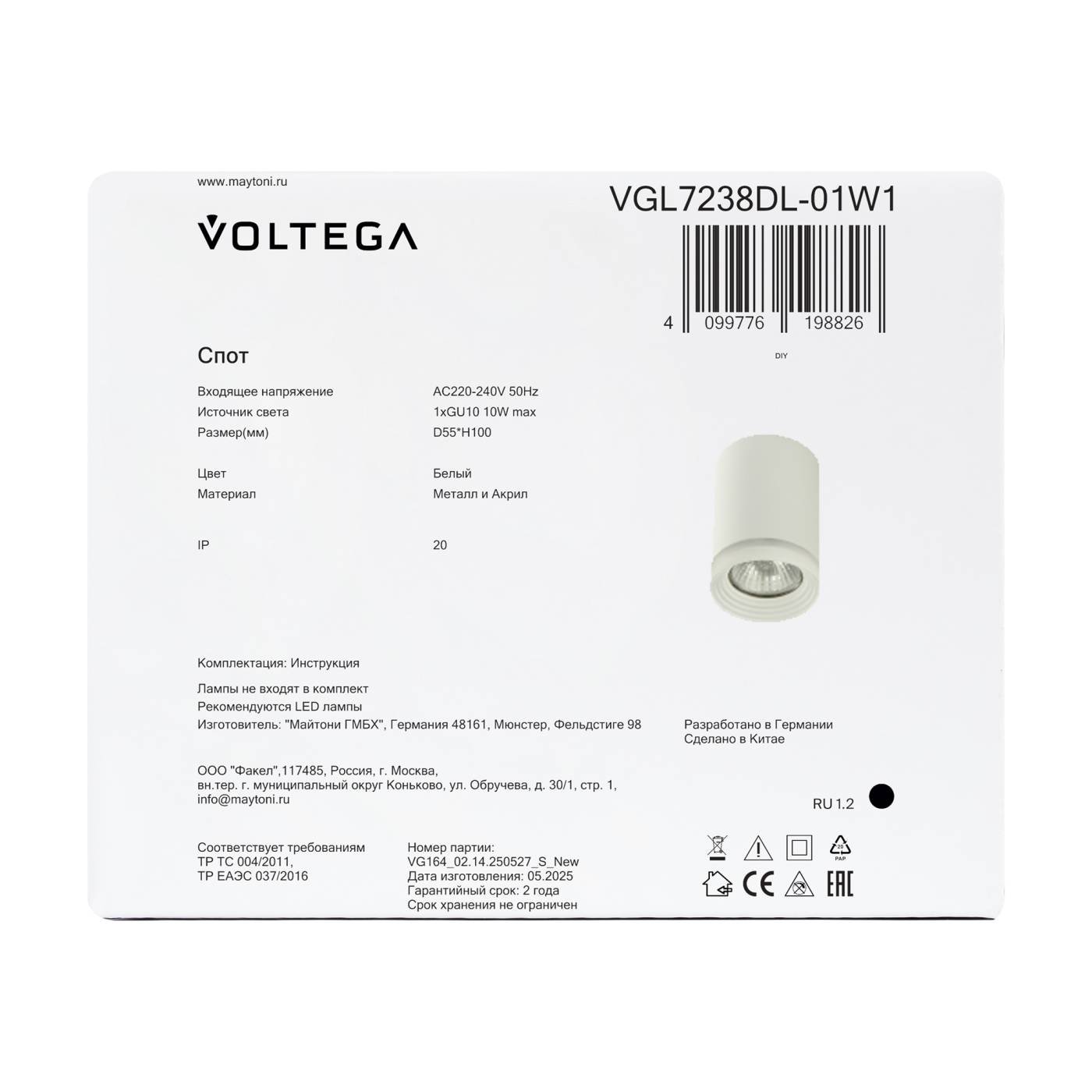 VGL7238DL-01W1 Накладной светильник Лоскут / Patch Voltega VGL7238DL-01W1