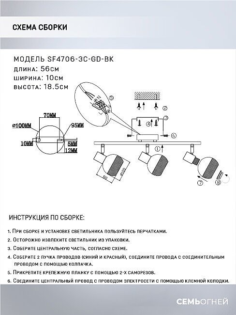Светильник спот Seven Fires Dzhuvela SF4706/3C-GD-BK