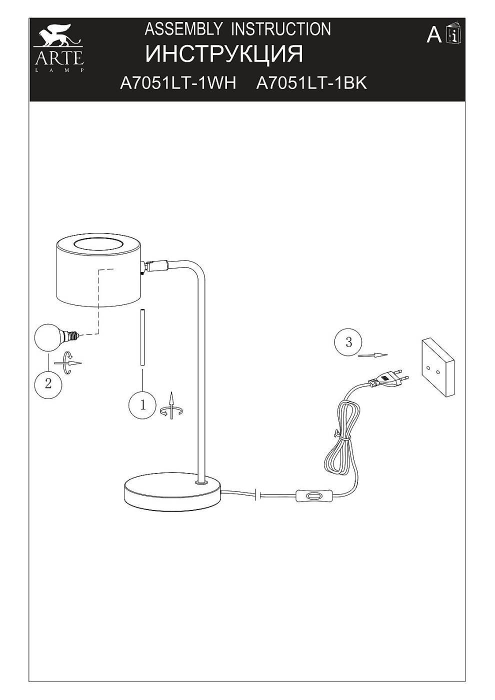 Настольная лампа Arte Lamp Sebastian A7051LT-1BK
