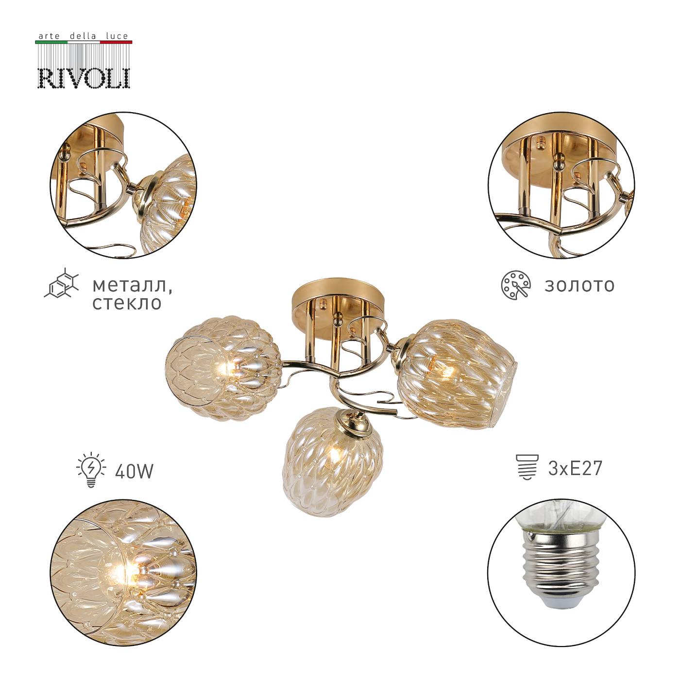 Потолочная люстра Rivoli Alexia 9115-303