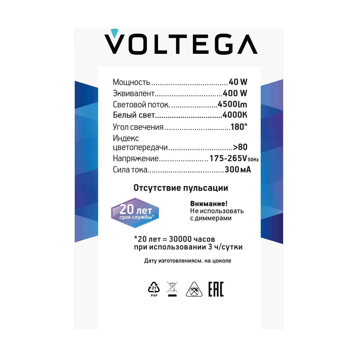 8587 Светодиодная лампочка Серия - 271 Voltega 8587