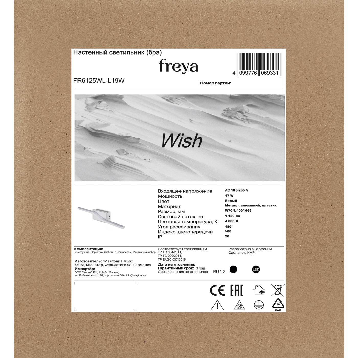 Настенный светильник Желание / Wish Freya FR6125WL-L19W