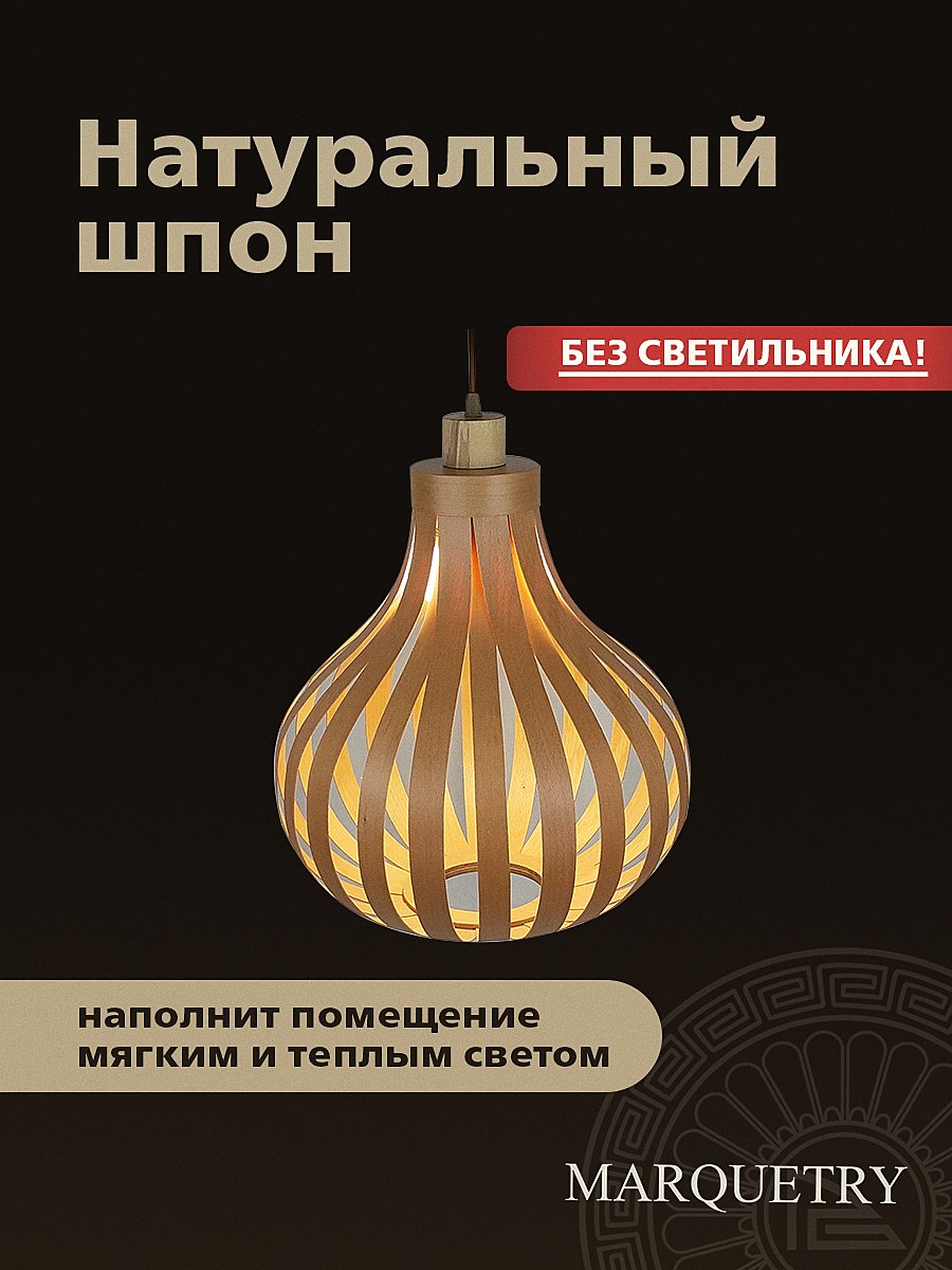 Абажур PG Marquetry Lamel PG-Lamel-1