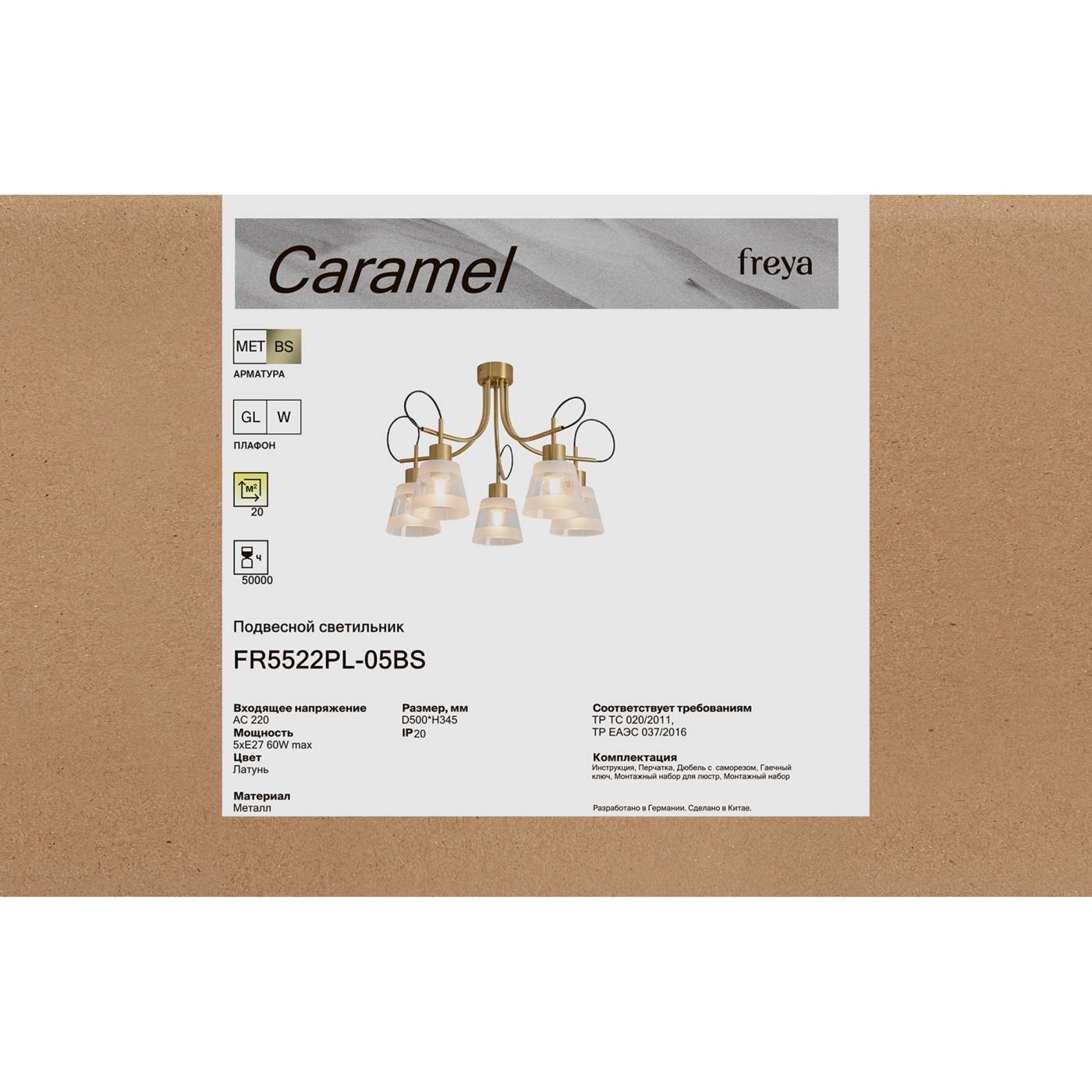FR5522PL-05BS Потолочная люстра Карамель / Caramel Freya FR5522PL-05BS