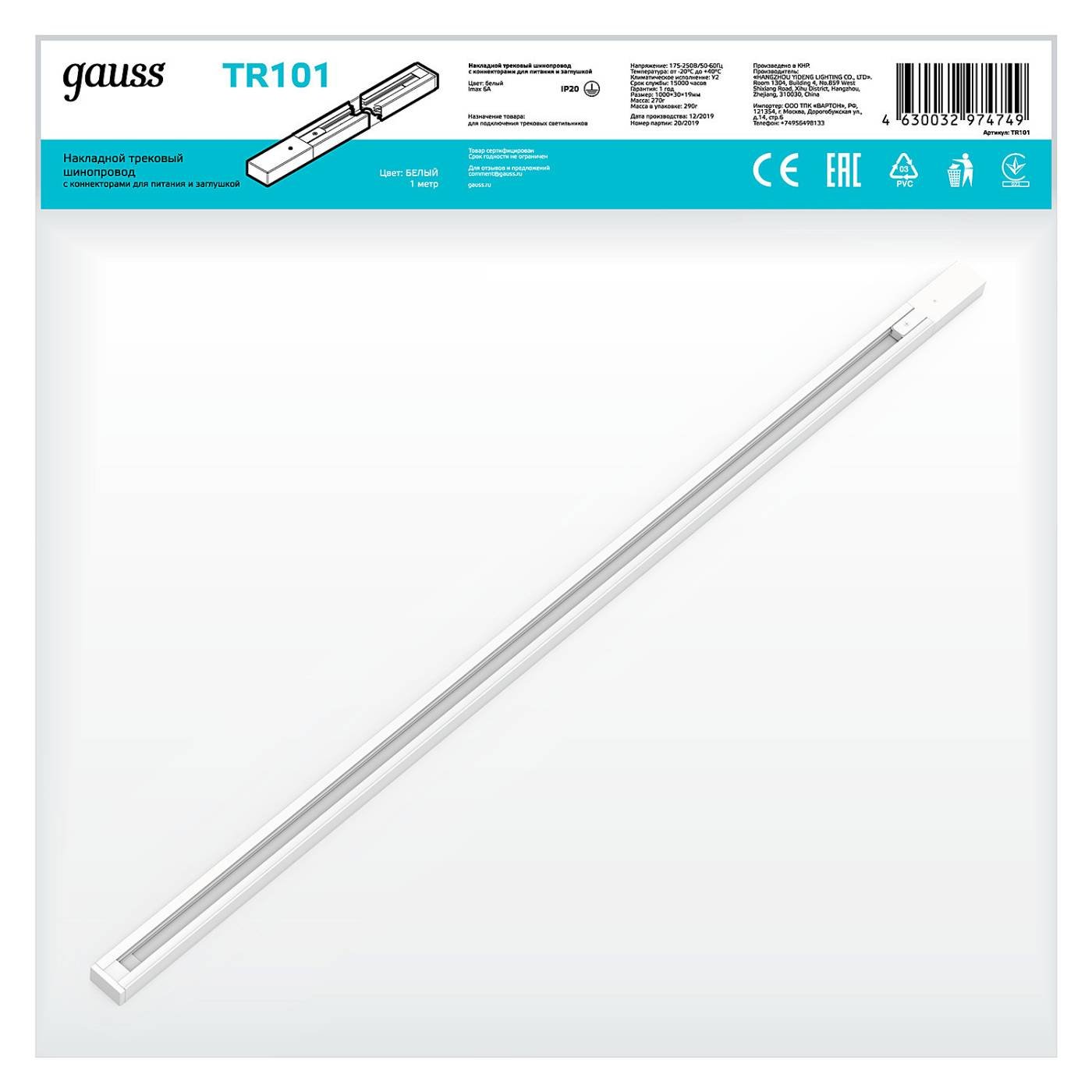 Шинопровод Gauss Track TR101