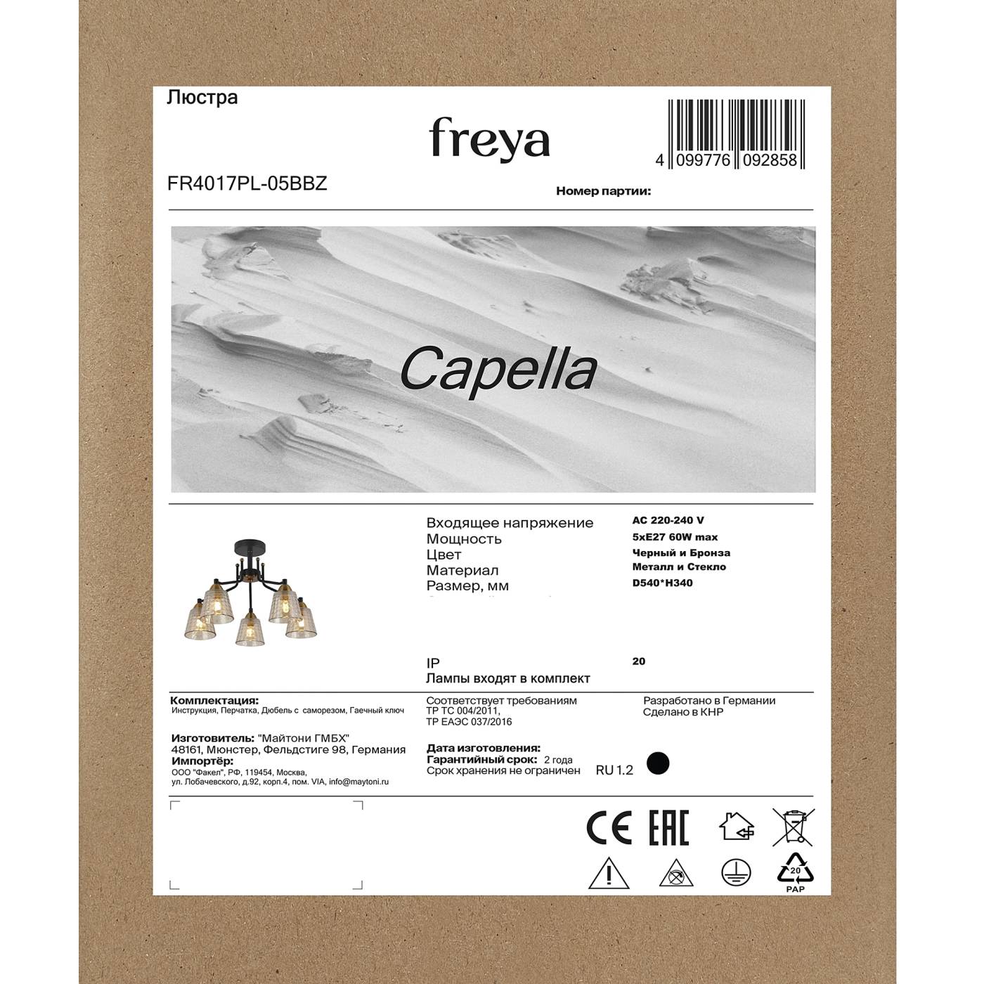 FR4017PL-05BBZ Потолочная люстра Freya Capella FR4017PL-05BBZ