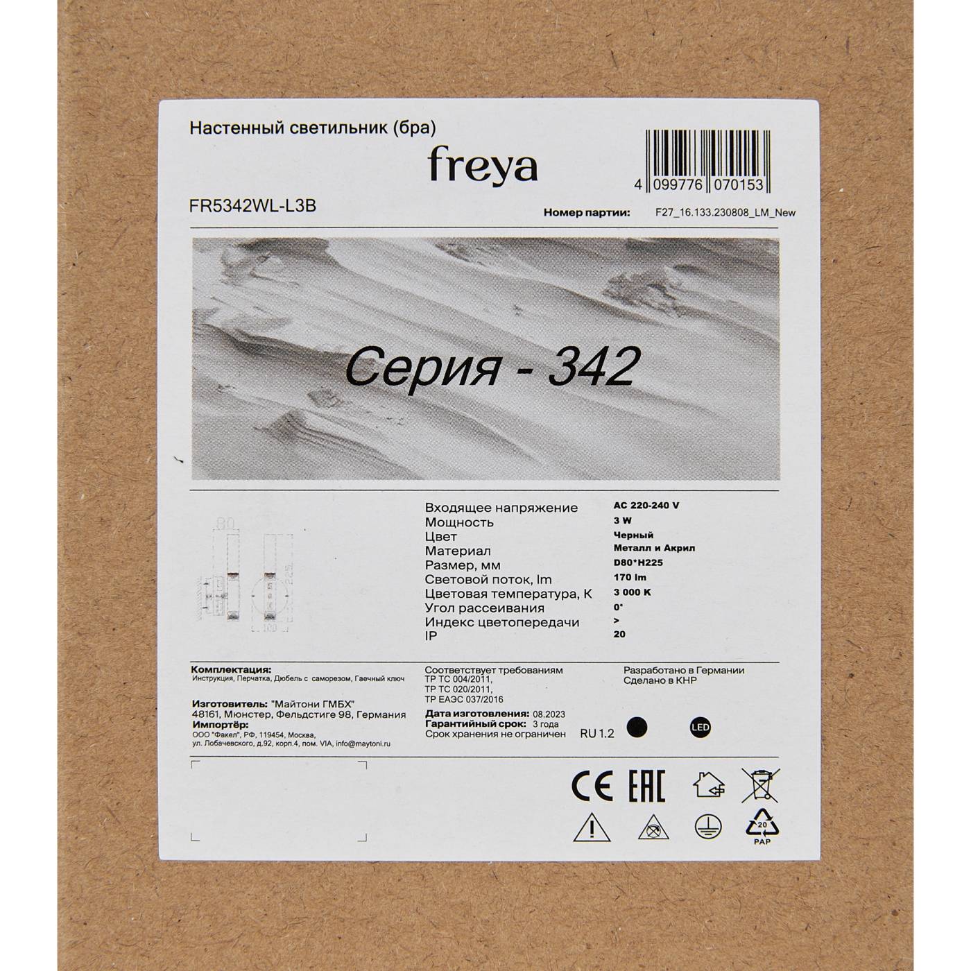 FR5347WL-L3BR Настенный светильник Шон / Shon Freya FR5347WL-L3BR
