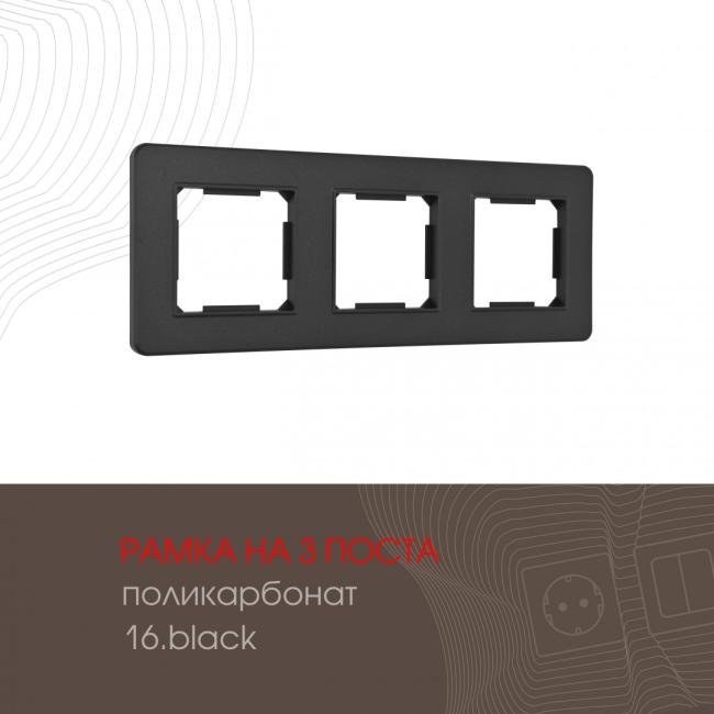 502.16-3.black Рамка Arte Milano Am-502.16 502.16-3.black