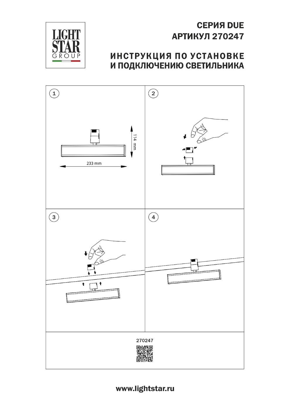 270247 Трековый светильник Lightstar Due Hermes 270247