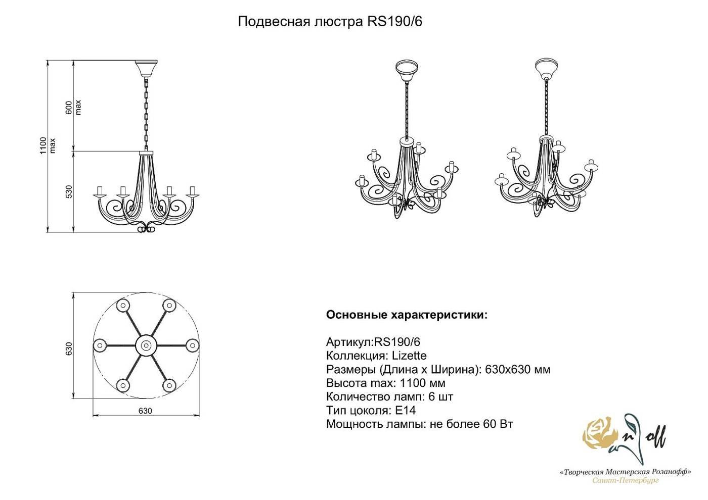 Подвесная люстра Розанофф Lisette RS190/5