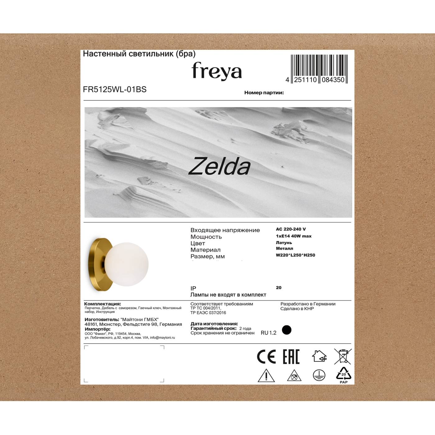 Настенное бра Freya Zelda FR5125WL-01BS
