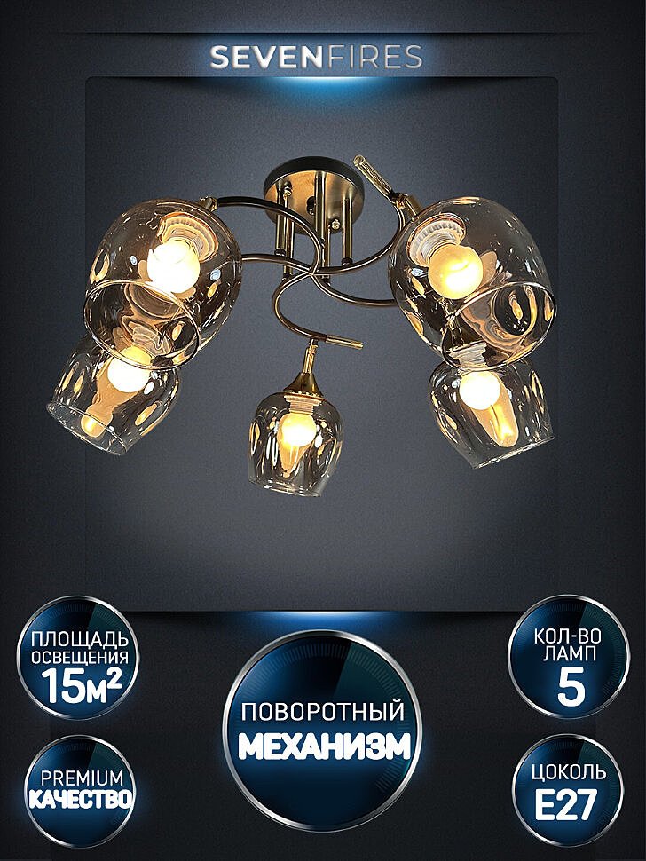 SF3328/5C-CF-FGD-SMK Потолочная люстра Seven Fires Mouzes SF3328/5C-CF-FGD-SMK